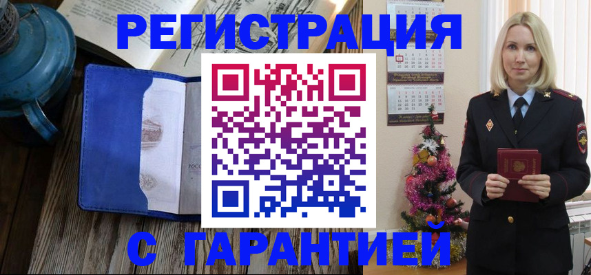 временная регистрация для школы в Абинске